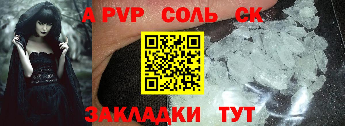 Alpha-PVP крисы CK Шали
