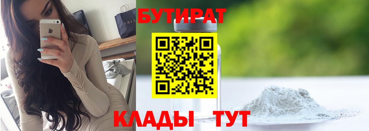 БУТИРАТ 99%  Вход с VPN  Шали 