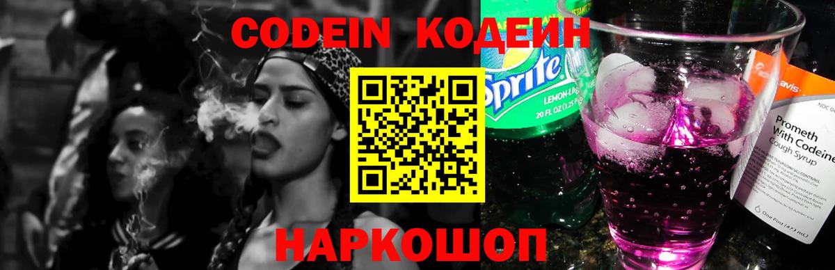 Кодеин напиток Lean (лин) Шали