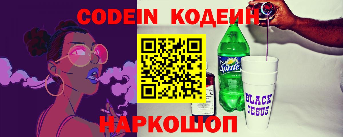 Codein напиток Lean (лин)  Codein напиток Lean (лин)  Вход с VPN  Шали 