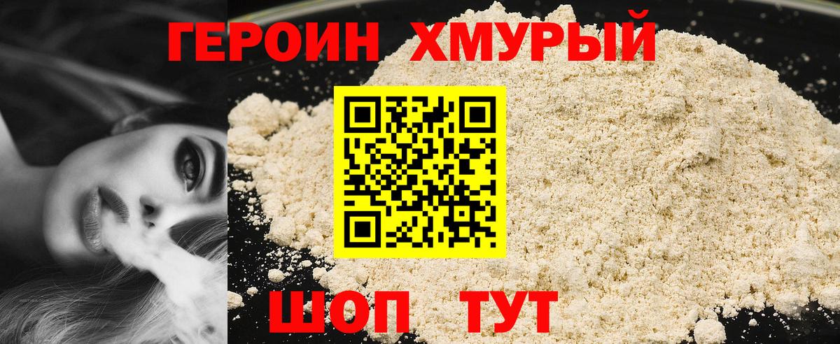 ГЕРОИН VHQ Шали