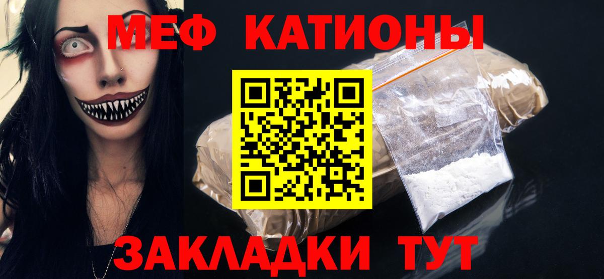 МЯУ-МЯУ  Мефедрон кристаллы  Меф VHQ  Вход с VPN  Шали 