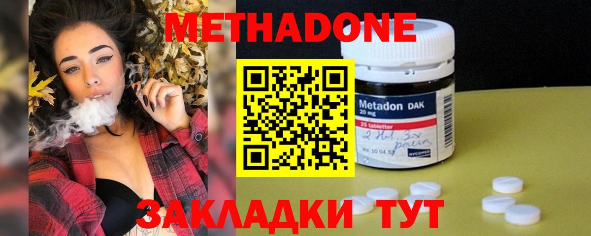 МЕТАДОН кристалл  Вход с VPN  Шали 